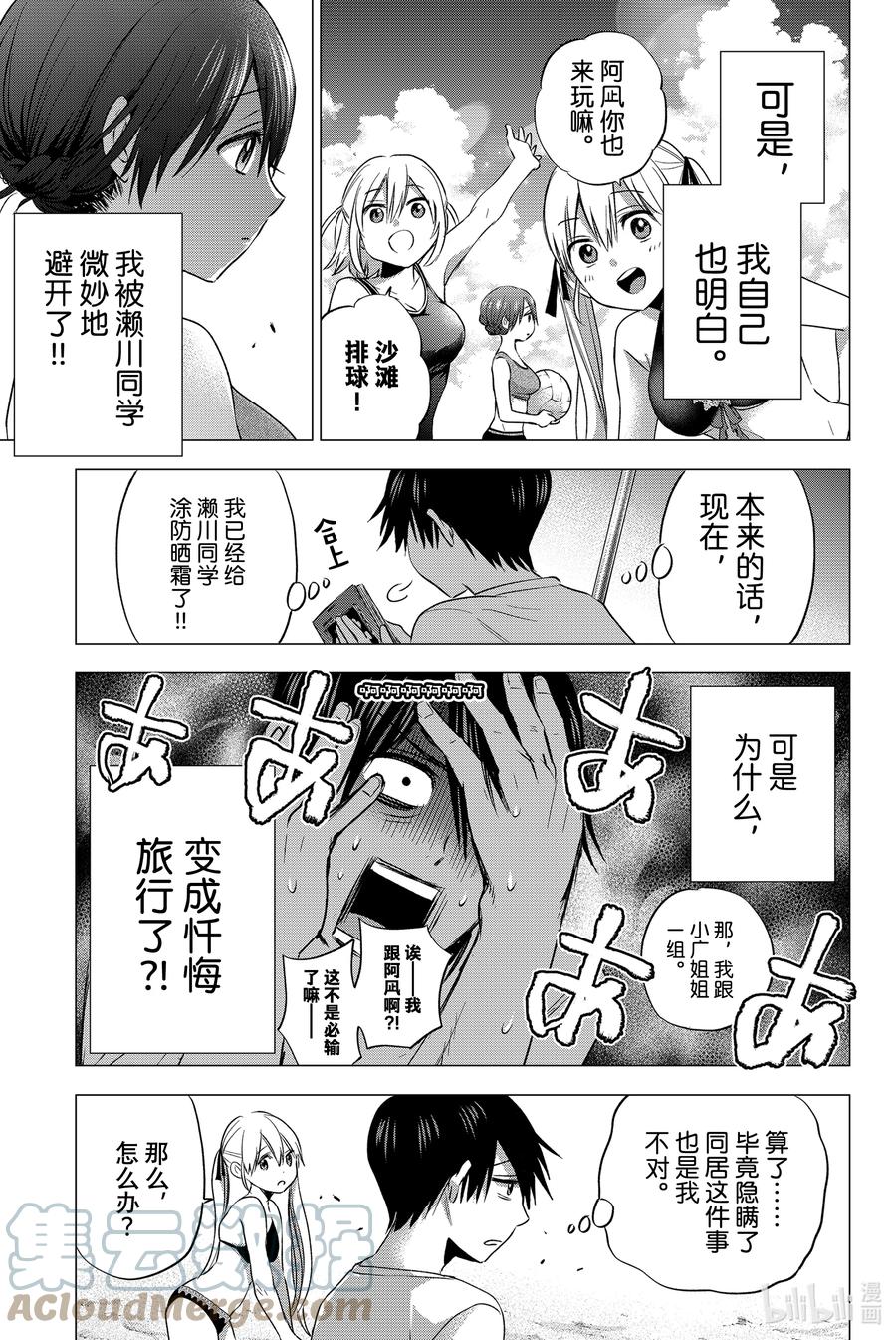 49下次还敢做我就咒你咯……？-杜鹃的婚约-吉河美希 ,讲谈社（第7张）