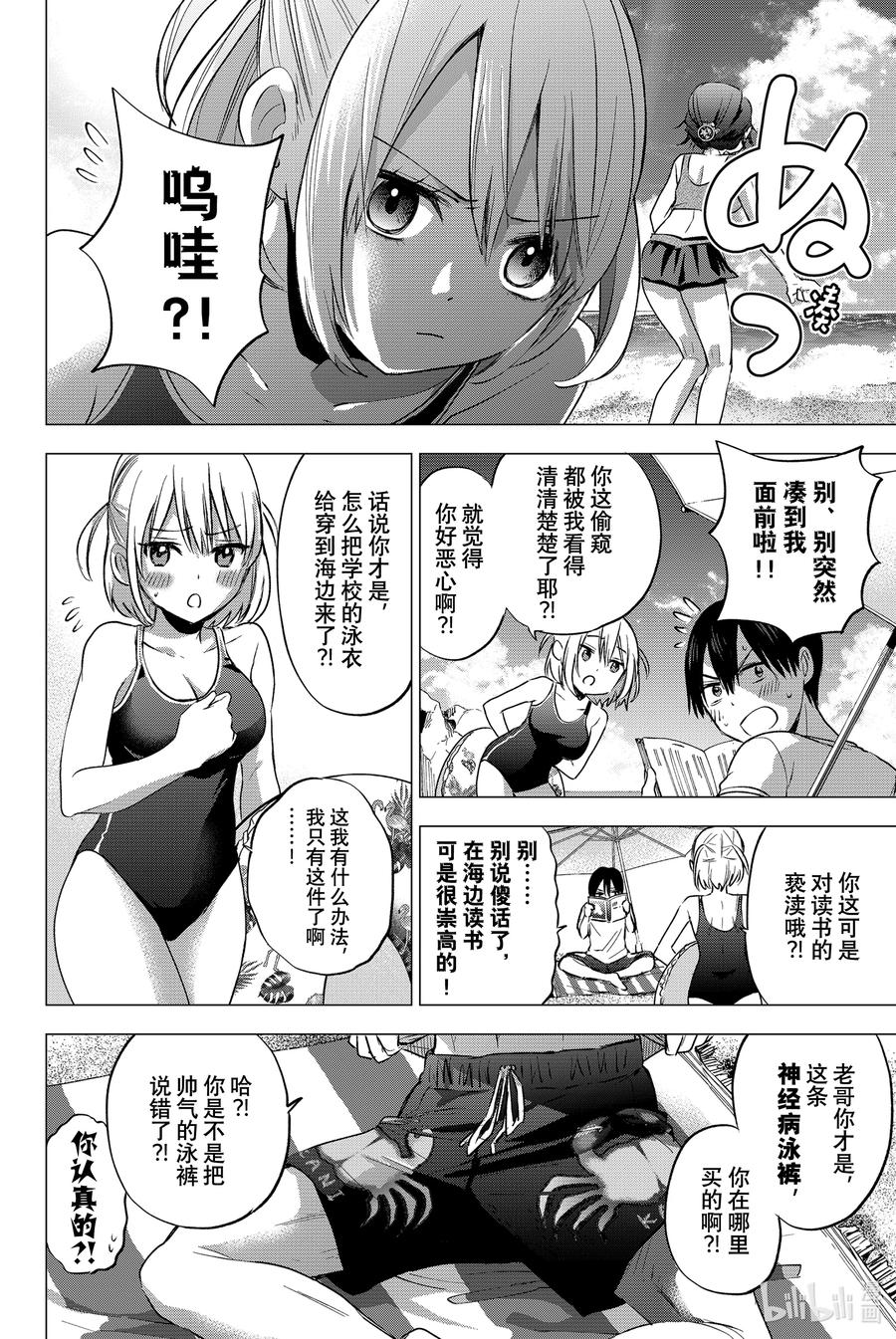 49下次还敢做我就咒你咯……？-杜鹃的婚约-吉河美希 ,讲谈社（第4张）