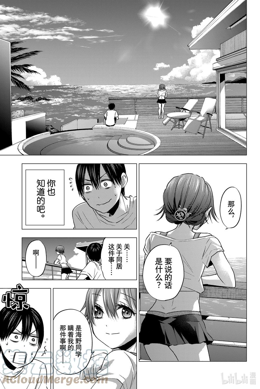 49下次还敢做我就咒你咯……？-杜鹃的婚约-吉河美希 ,讲谈社（第9张）