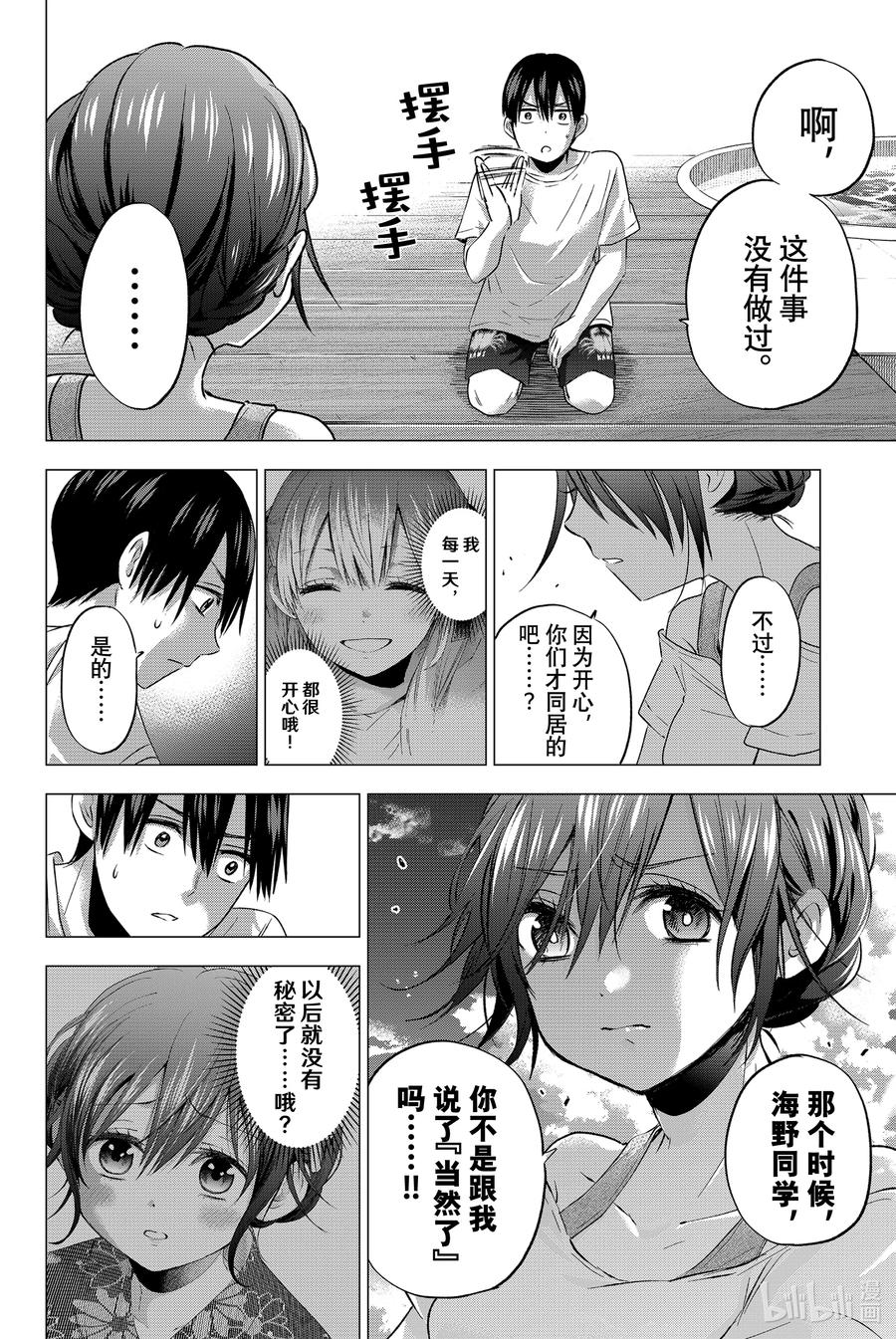 49下次还敢做我就咒你咯……？-杜鹃的婚约-吉河美希 ,讲谈社（第12张）