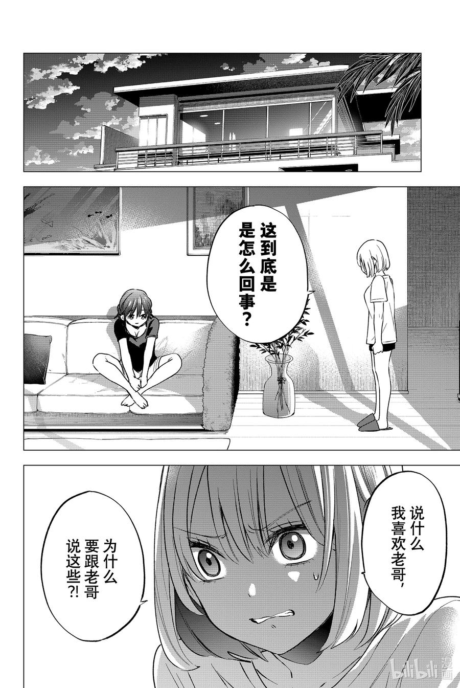 50没有什么关系是一成不变的哦-杜鹃的婚约-吉河美希 ,讲谈社（第2张）
