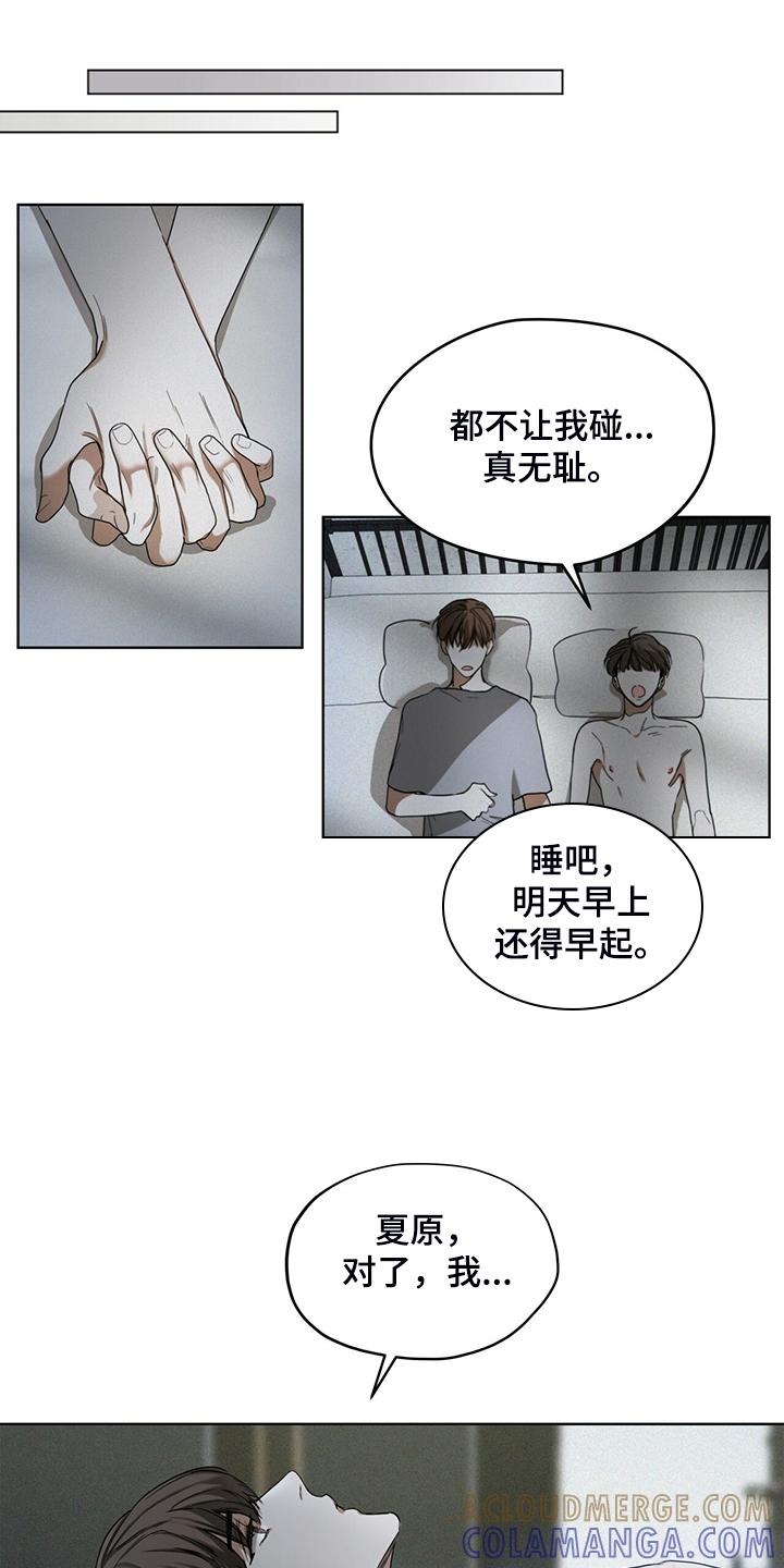 第51章：迷路的旅人-赌徒深渊-Aczer & JOO（第13张）