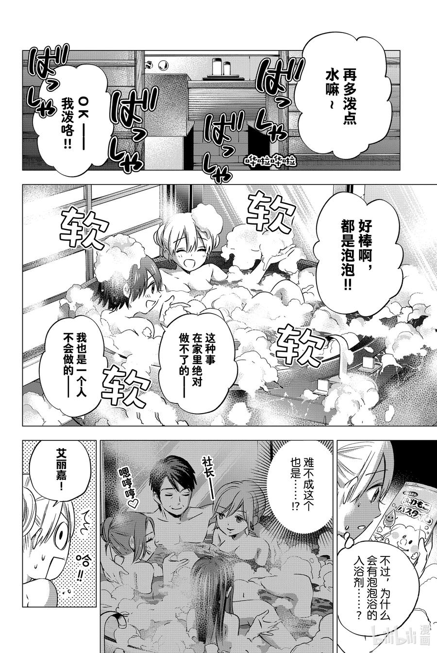 51我收下这个真的好吗……？-杜鹃的婚约-吉河美希 ,讲谈社（第6张）