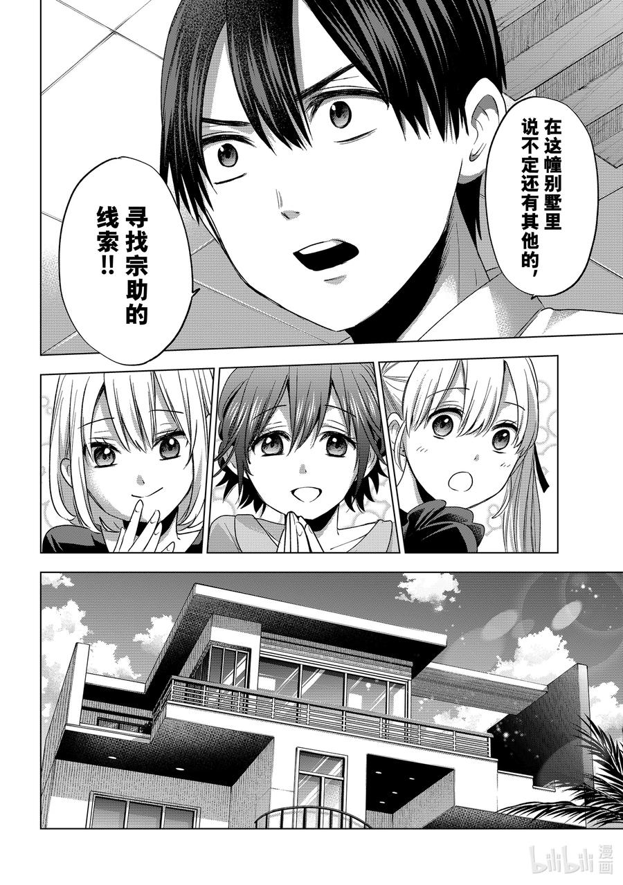 52见面的时候，我也会在一起的。-杜鹃的婚约-吉河美希 ,讲谈社（第8张）