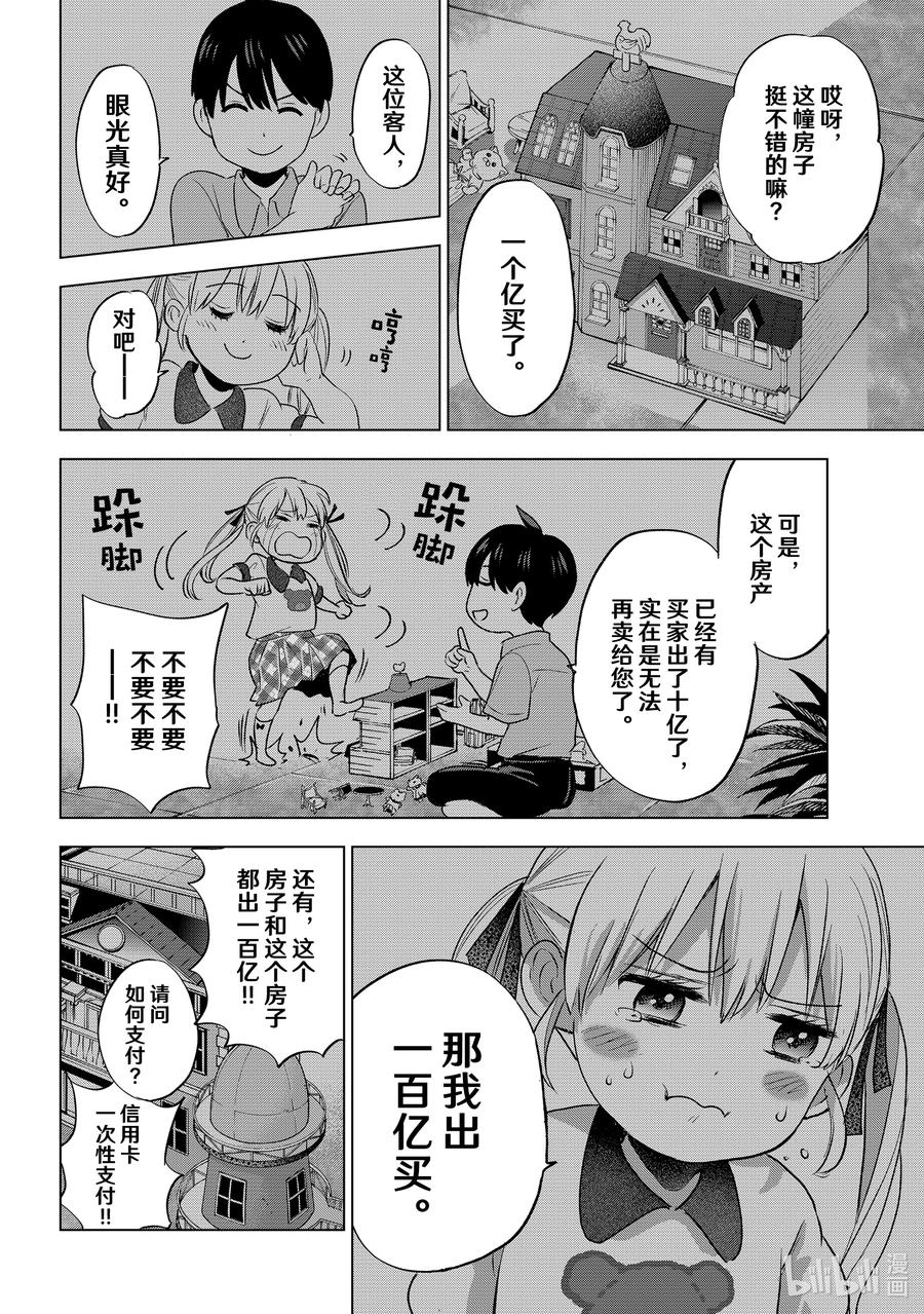 52见面的时候，我也会在一起的。-杜鹃的婚约-吉河美希 ,讲谈社（第12张）