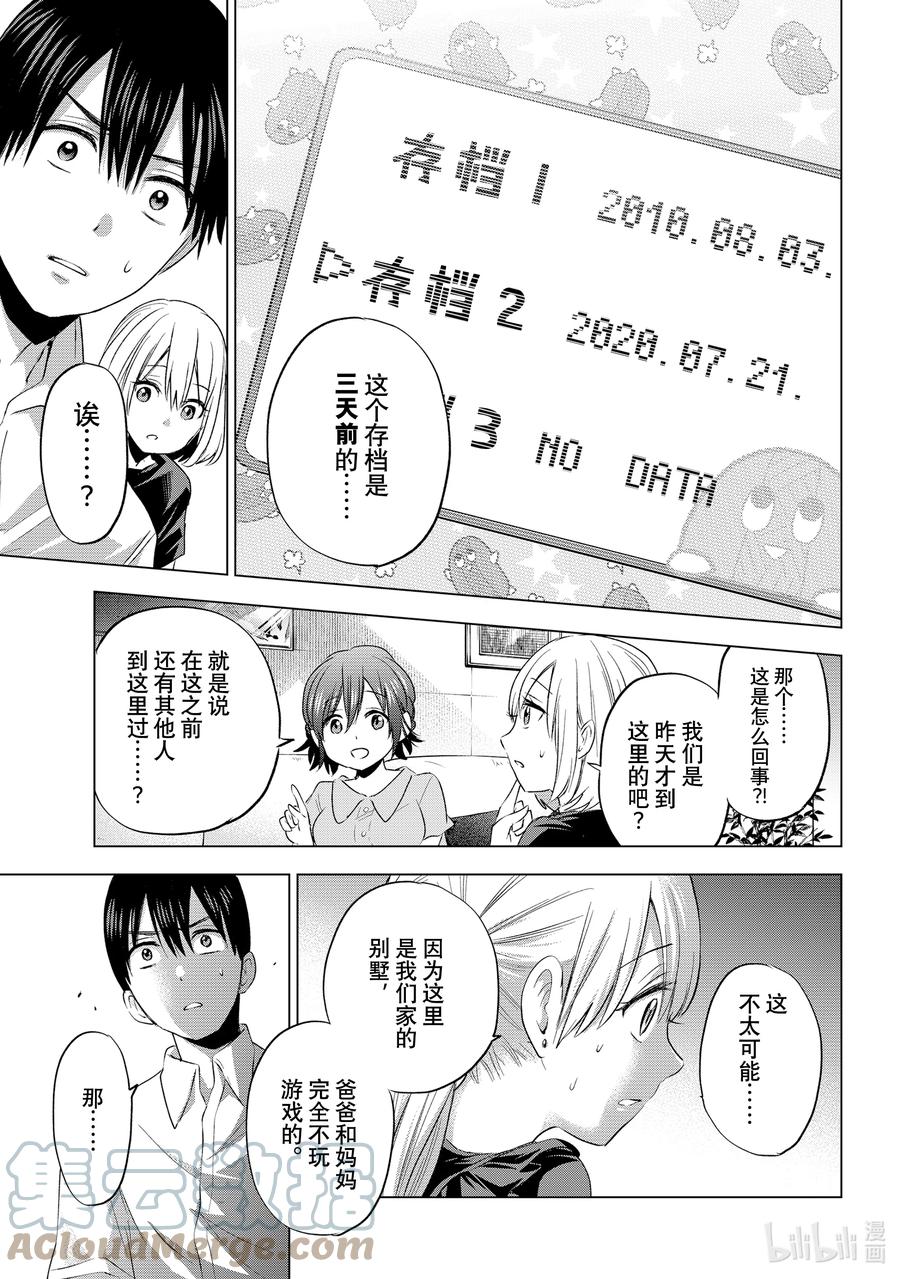52见面的时候，我也会在一起的。-杜鹃的婚约-吉河美希 ,讲谈社（第15张）