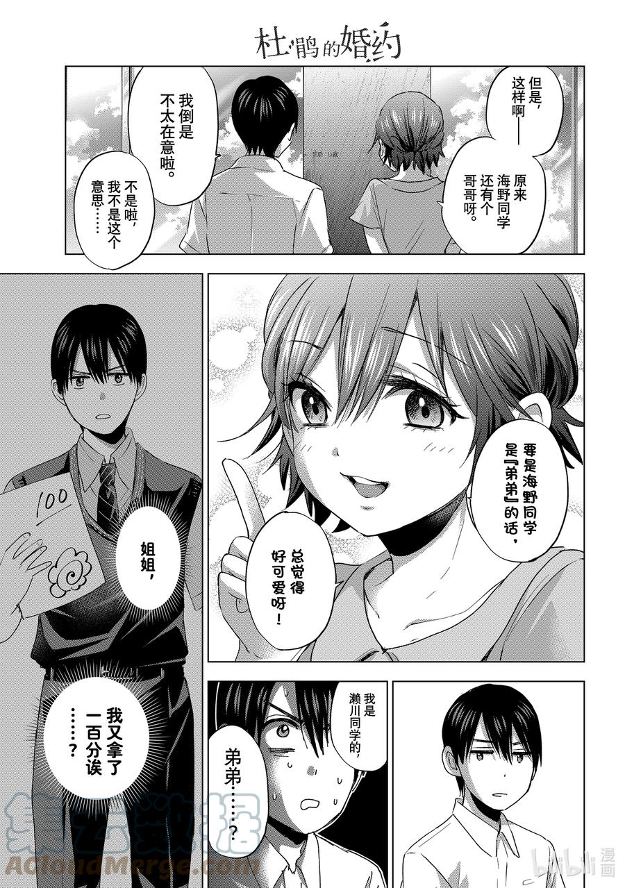52见面的时候，我也会在一起的。-杜鹃的婚约-吉河美希 ,讲谈社（第5张）