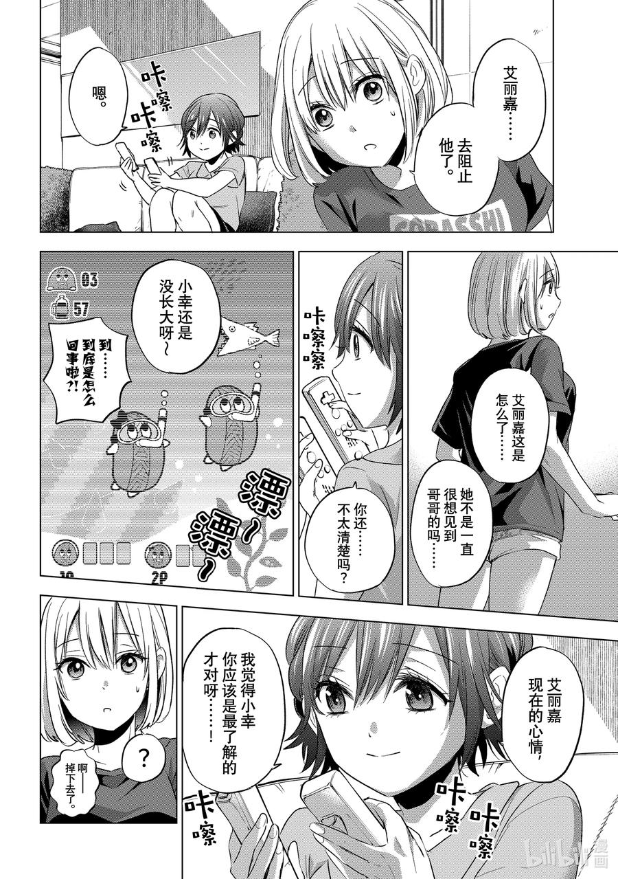 52见面的时候，我也会在一起的。-杜鹃的婚约-吉河美希 ,讲谈社（第18张）