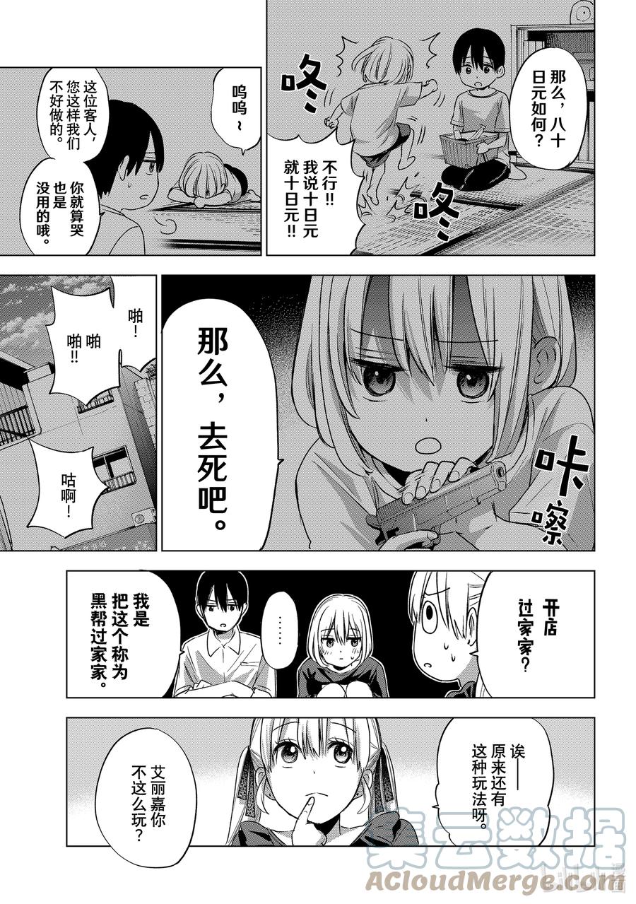 52见面的时候，我也会在一起的。-杜鹃的婚约-吉河美希 ,讲谈社（第11张）