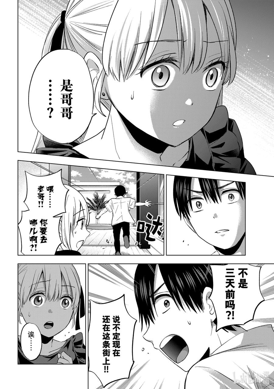 52见面的时候，我也会在一起的。-杜鹃的婚约-吉河美希 ,讲谈社（第16张）