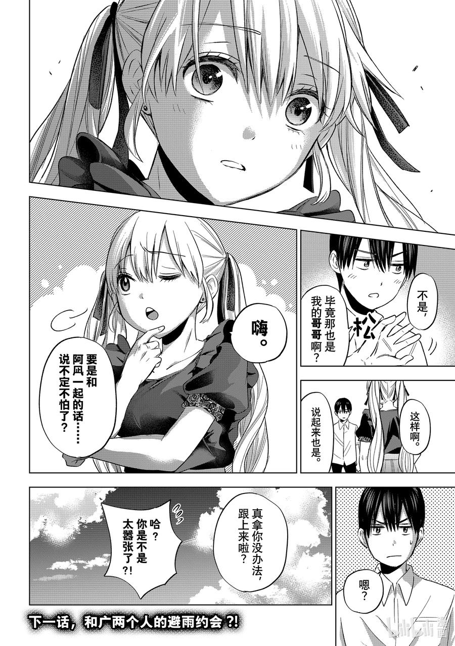 52见面的时候，我也会在一起的。-杜鹃的婚约-吉河美希 ,讲谈社（第22张）