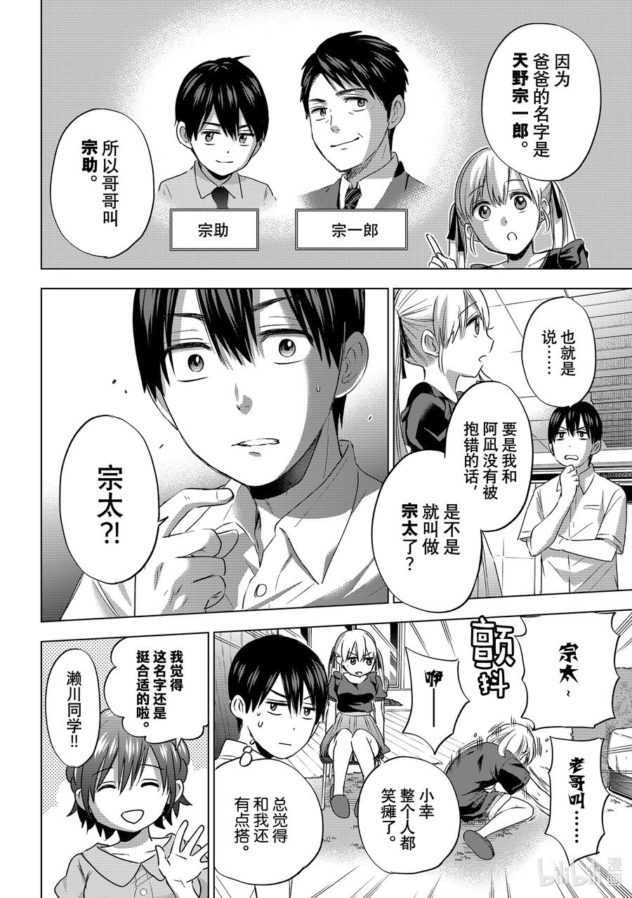 52见面的时候，我也会在一起的。-杜鹃的婚约-吉河美希 ,讲谈社（第4张）