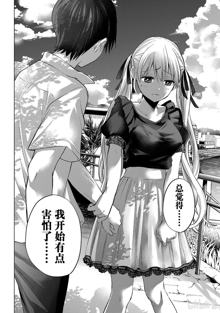 52见面的时候，我也会在一起的。-杜鹃的婚约-吉河美希 ,讲谈社（第20张）