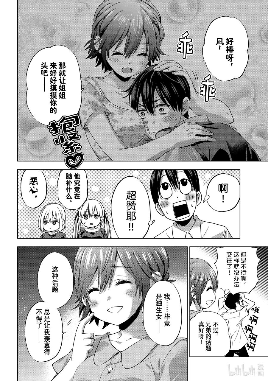 52见面的时候，我也会在一起的。-杜鹃的婚约-吉河美希 ,讲谈社（第6张）