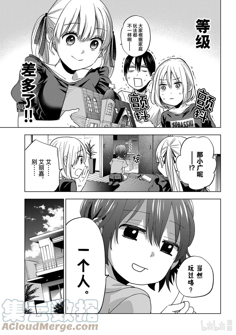 52见面的时候，我也会在一起的。-杜鹃的婚约-吉河美希 ,讲谈社（第13张）