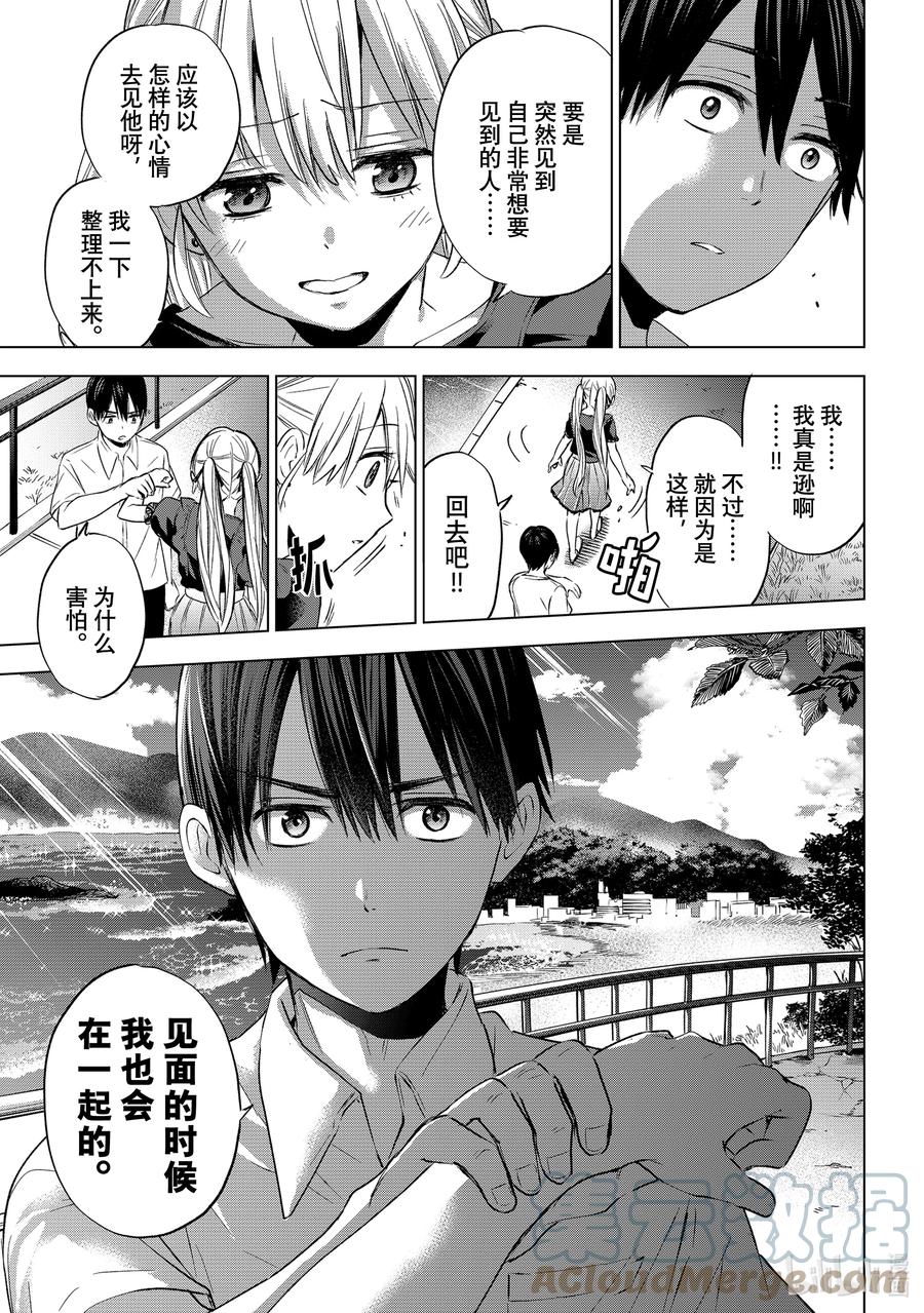 52见面的时候，我也会在一起的。-杜鹃的婚约-吉河美希 ,讲谈社（第21张）