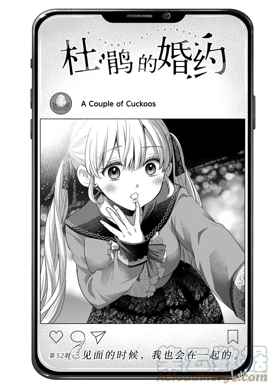 52见面的时候，我也会在一起的。-杜鹃的婚约-吉河美希 ,讲谈社（第1张）