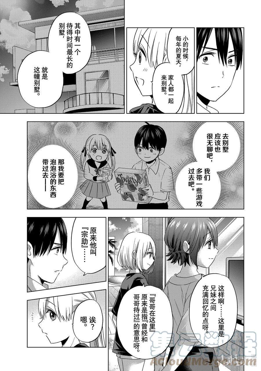 52见面的时候，我也会在一起的。-杜鹃的婚约-吉河美希 ,讲谈社（第3张）