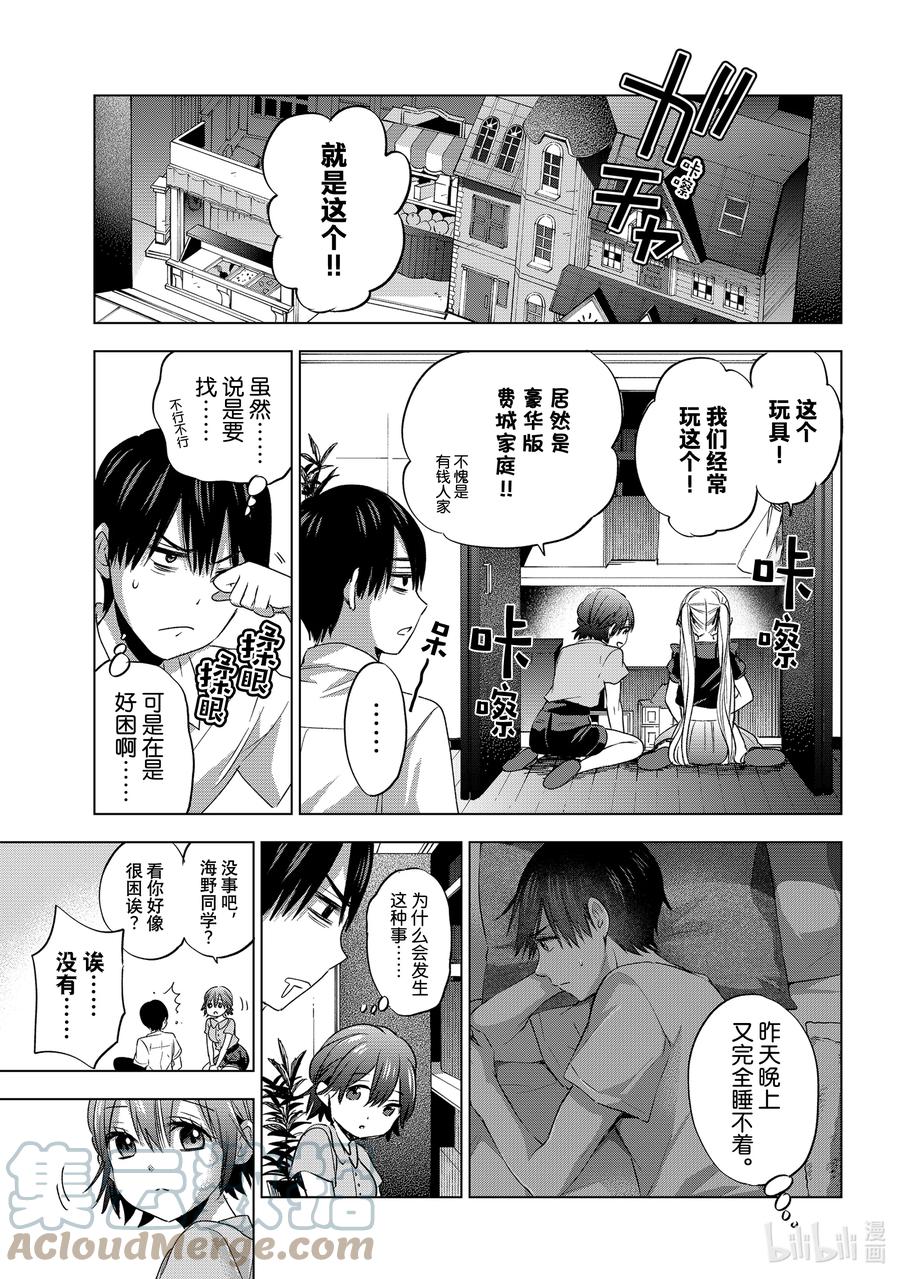 52见面的时候，我也会在一起的。-杜鹃的婚约-吉河美希 ,讲谈社（第9张）