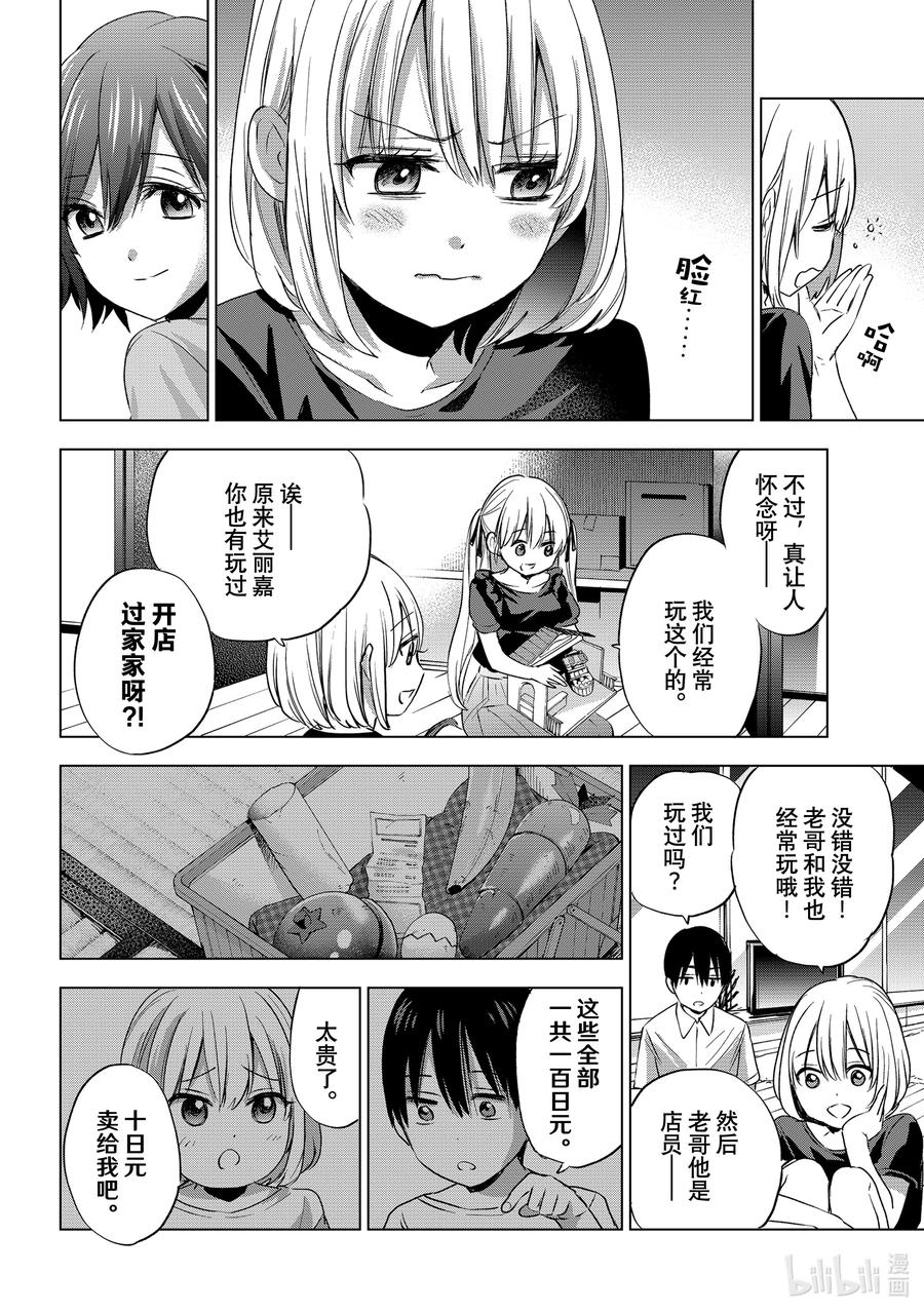 52见面的时候，我也会在一起的。-杜鹃的婚约-吉河美希 ,讲谈社（第10张）