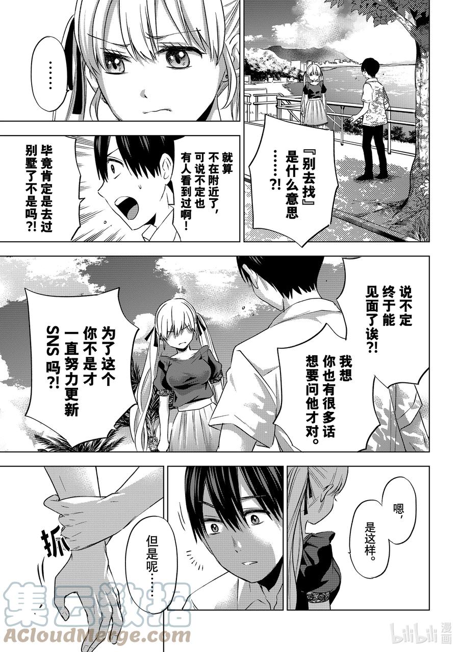 52见面的时候，我也会在一起的。-杜鹃的婚约-吉河美希 ,讲谈社（第19张）