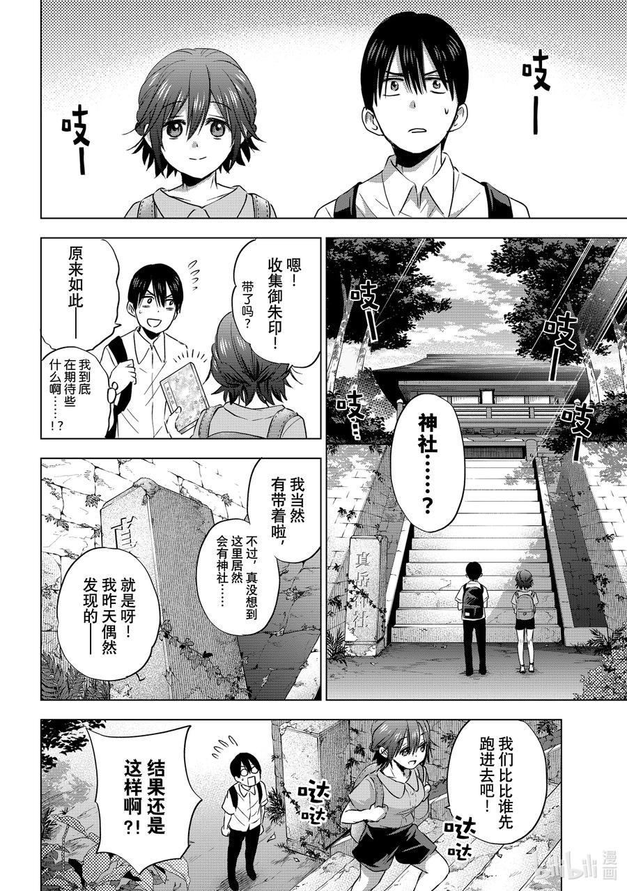 53接下来要怎么办呀-杜鹃的婚约-吉河美希 ,讲谈社（第6张）
