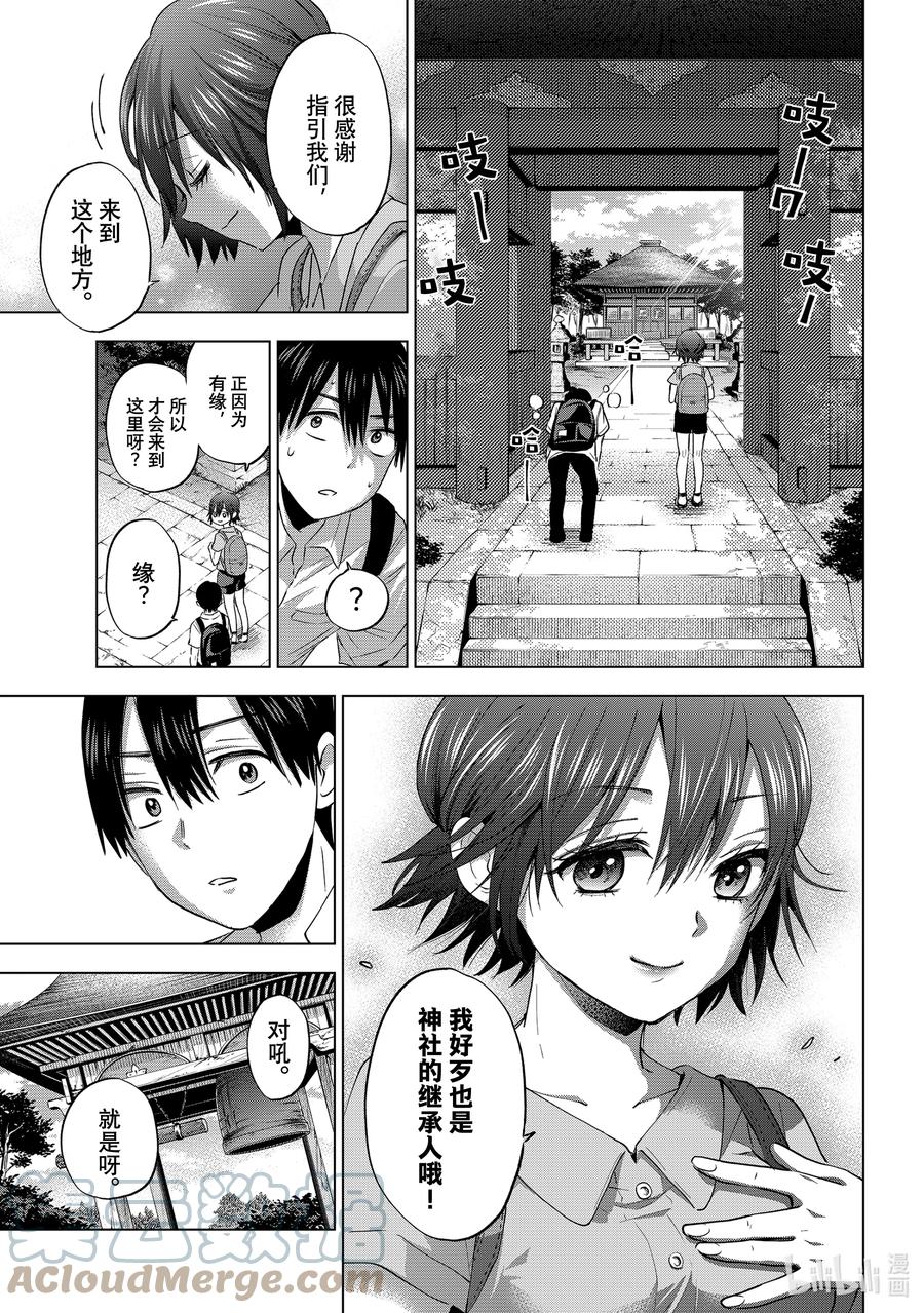 53接下来要怎么办呀-杜鹃的婚约-吉河美希 ,讲谈社（第7张）
