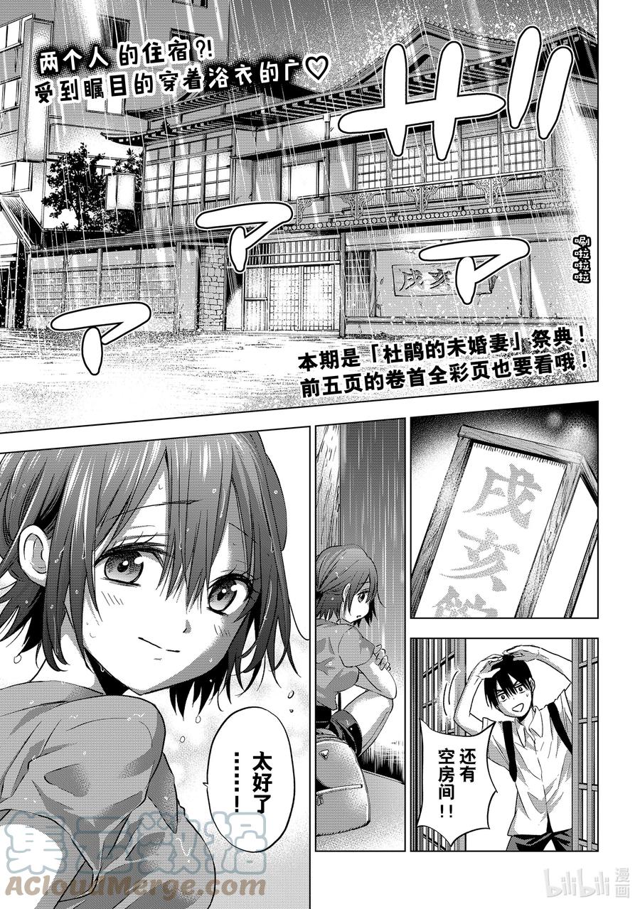 54海野同学也是“共犯”哦-杜鹃的婚约-吉河美希 ,讲谈社（第3张）