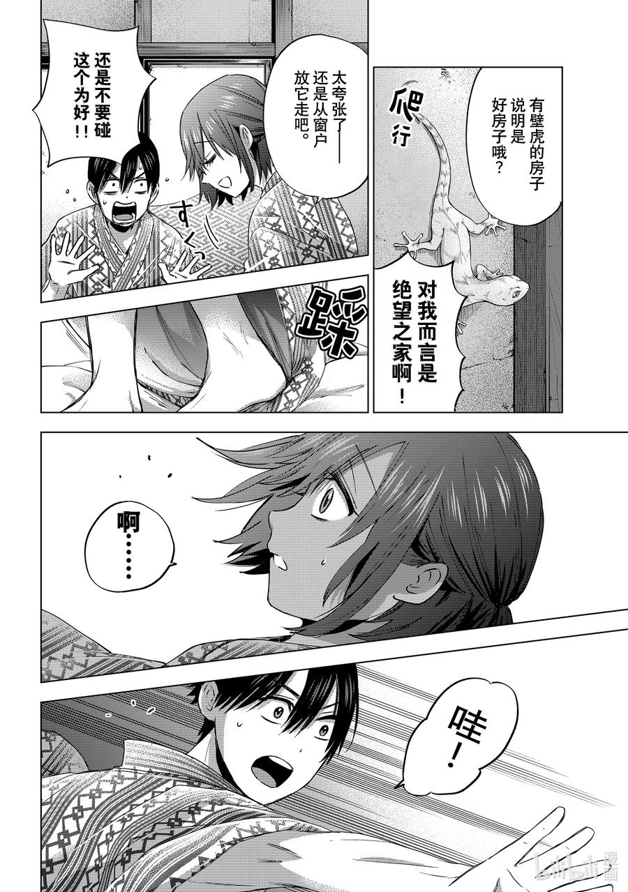 54海野同学也是“共犯”哦-杜鹃的婚约-吉河美希 ,讲谈社（第17张）