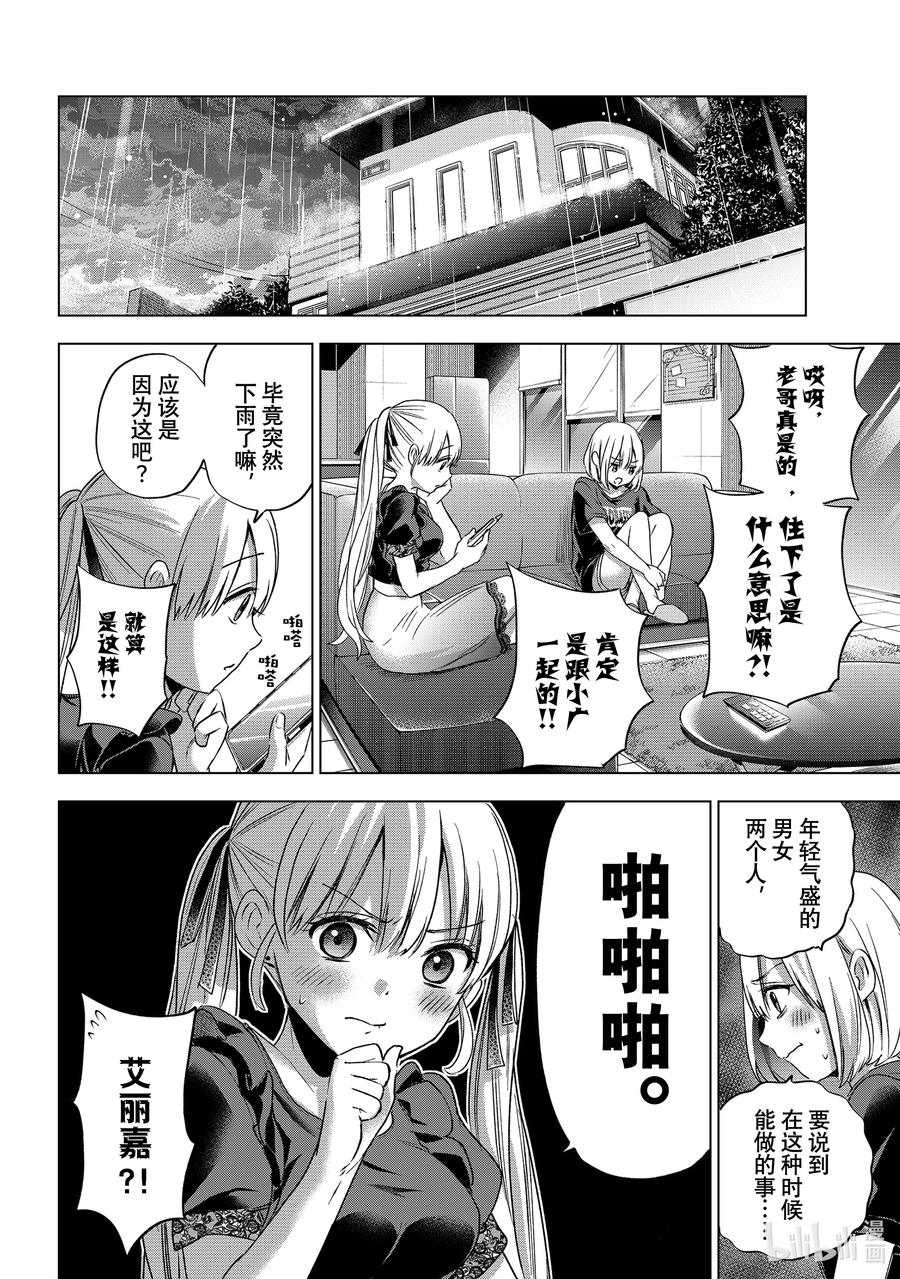 54海野同学也是“共犯”哦-杜鹃的婚约-吉河美希 ,讲谈社（第10张）