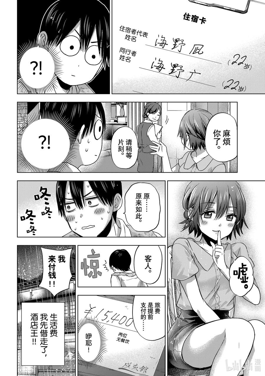 54海野同学也是“共犯”哦-杜鹃的婚约-吉河美希 ,讲谈社（第6张）