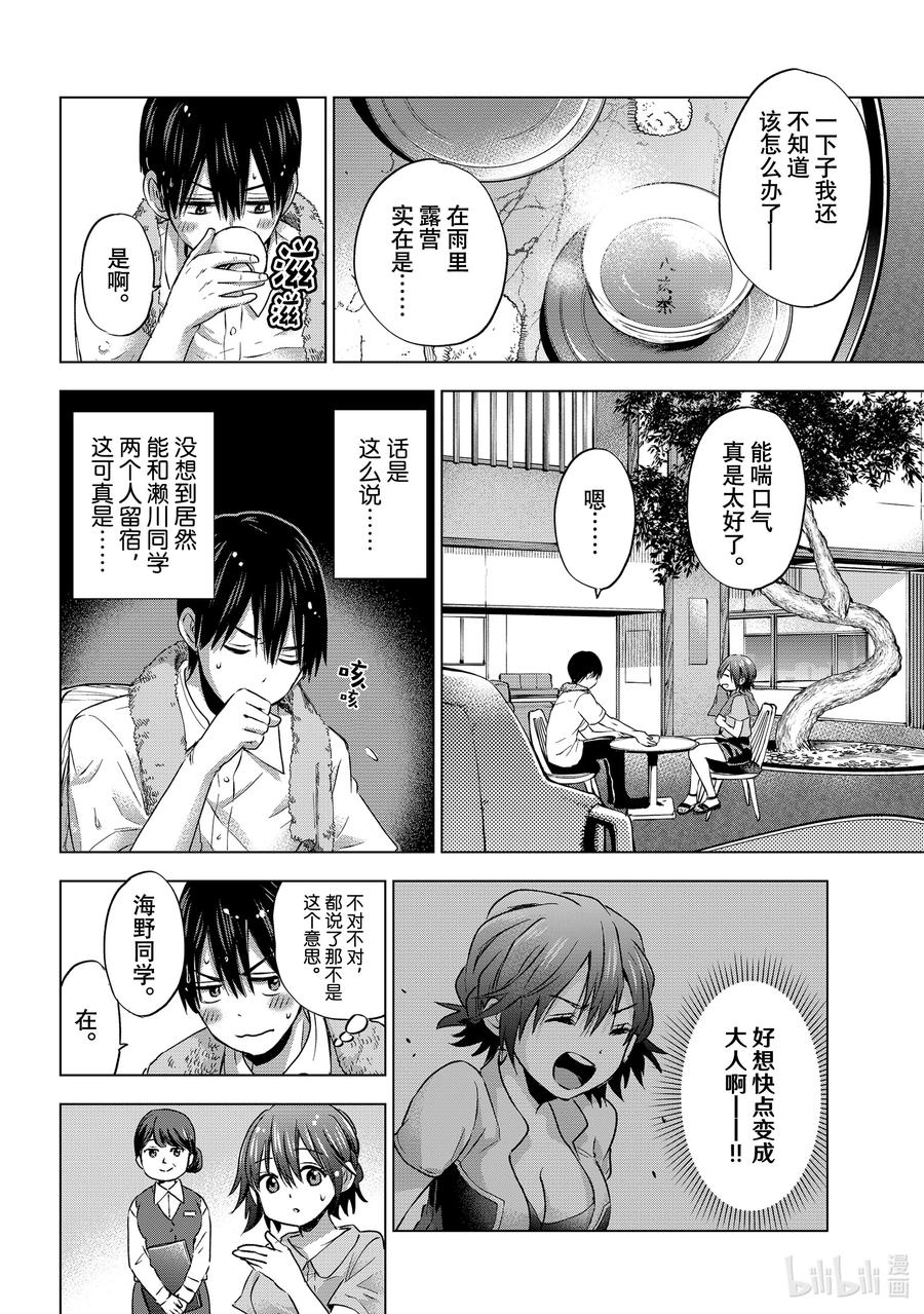 54海野同学也是“共犯”哦-杜鹃的婚约-吉河美希 ,讲谈社（第4张）