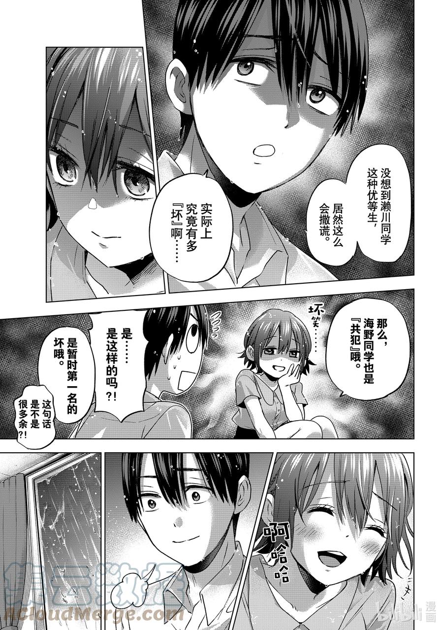 54海野同学也是“共犯”哦-杜鹃的婚约-吉河美希 ,讲谈社（第9张）