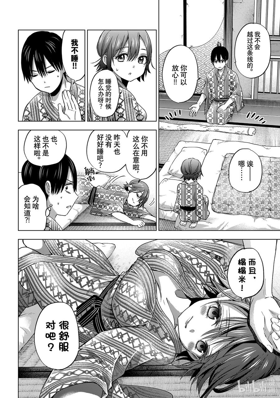 54海野同学也是“共犯”哦-杜鹃的婚约-吉河美希 ,讲谈社（第13张）