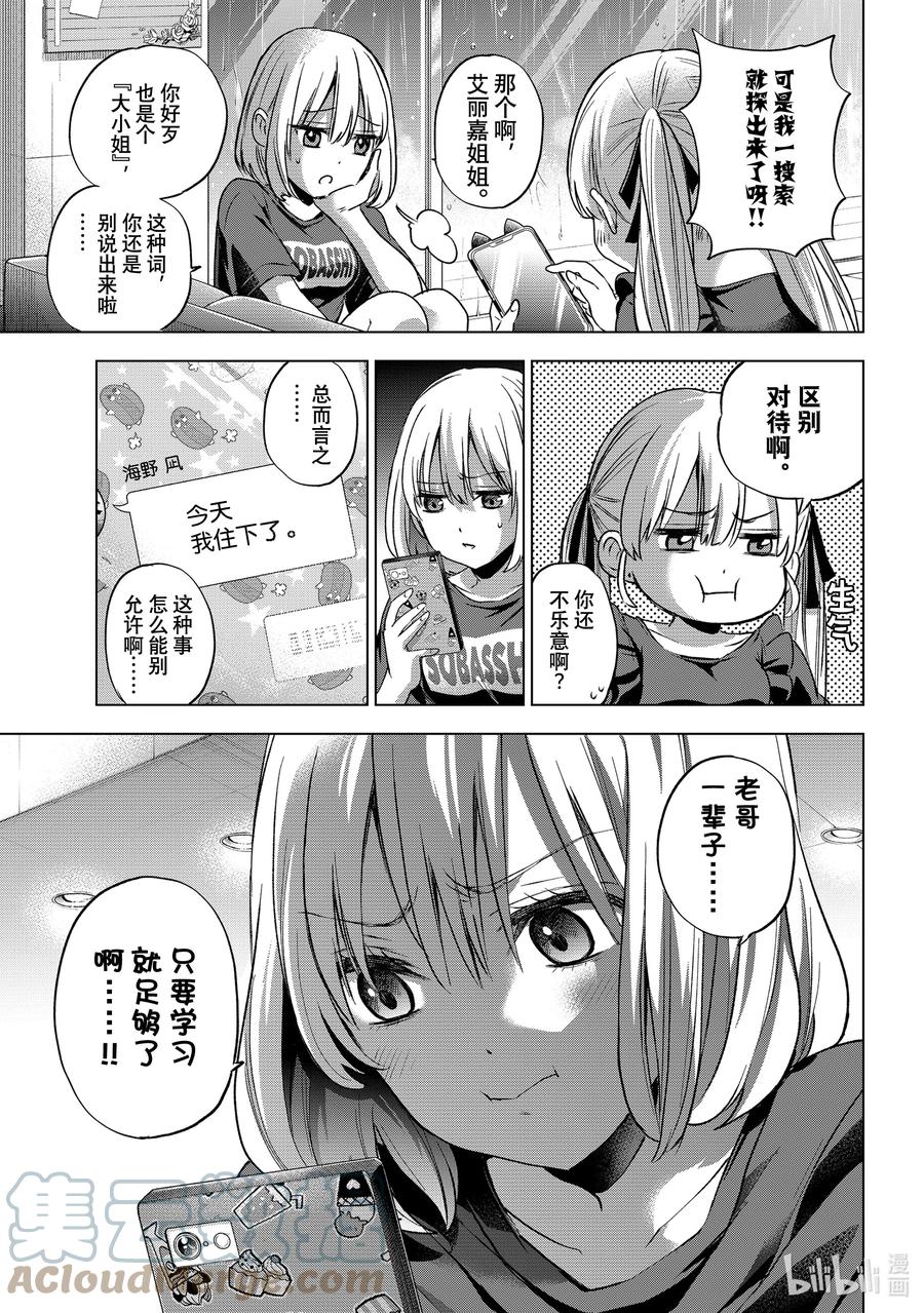 54海野同学也是“共犯”哦-杜鹃的婚约-吉河美希 ,讲谈社（第11张）