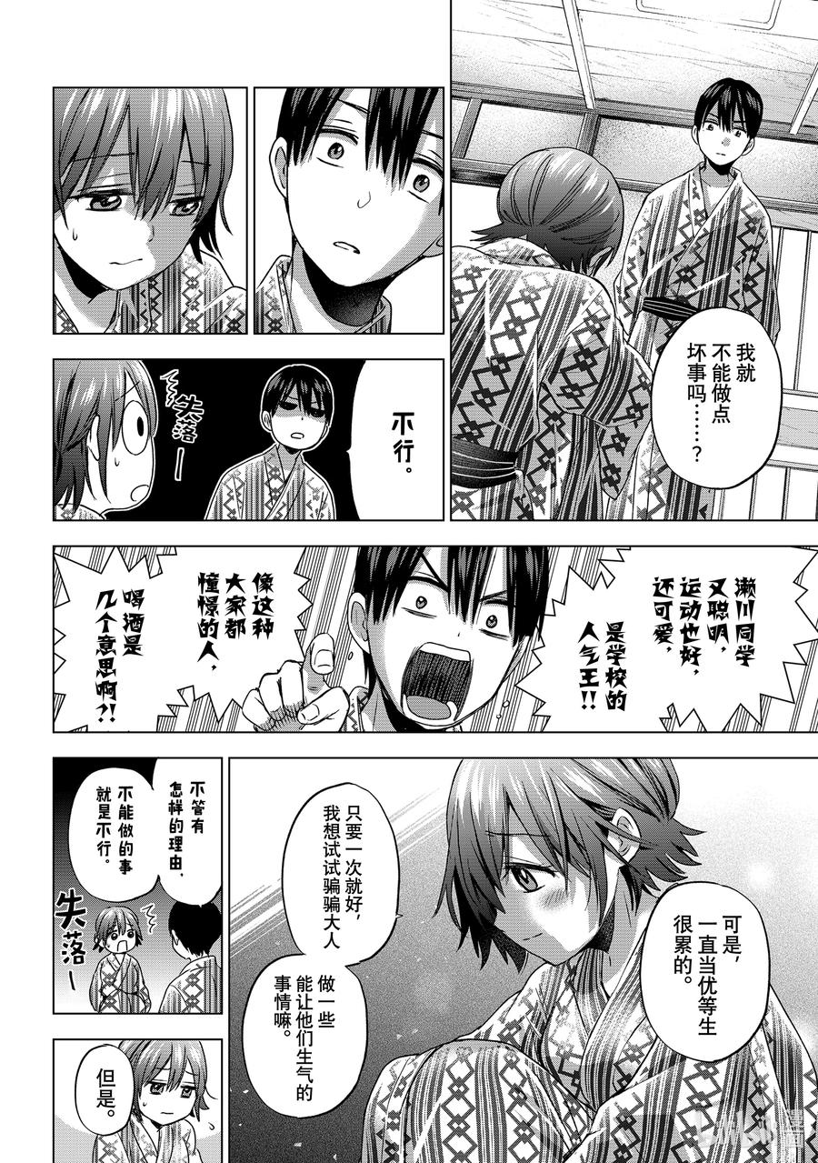 55我就不能做坏事吗……？-杜鹃的婚约-吉河美希 ,讲谈社（第6张）