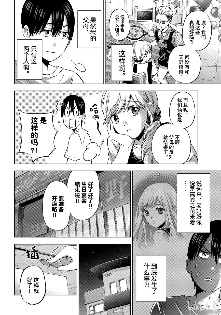 56两个人只要幸福才是最重的嘛-杜鹃的婚约-吉河美希 ,讲谈社（第16张）