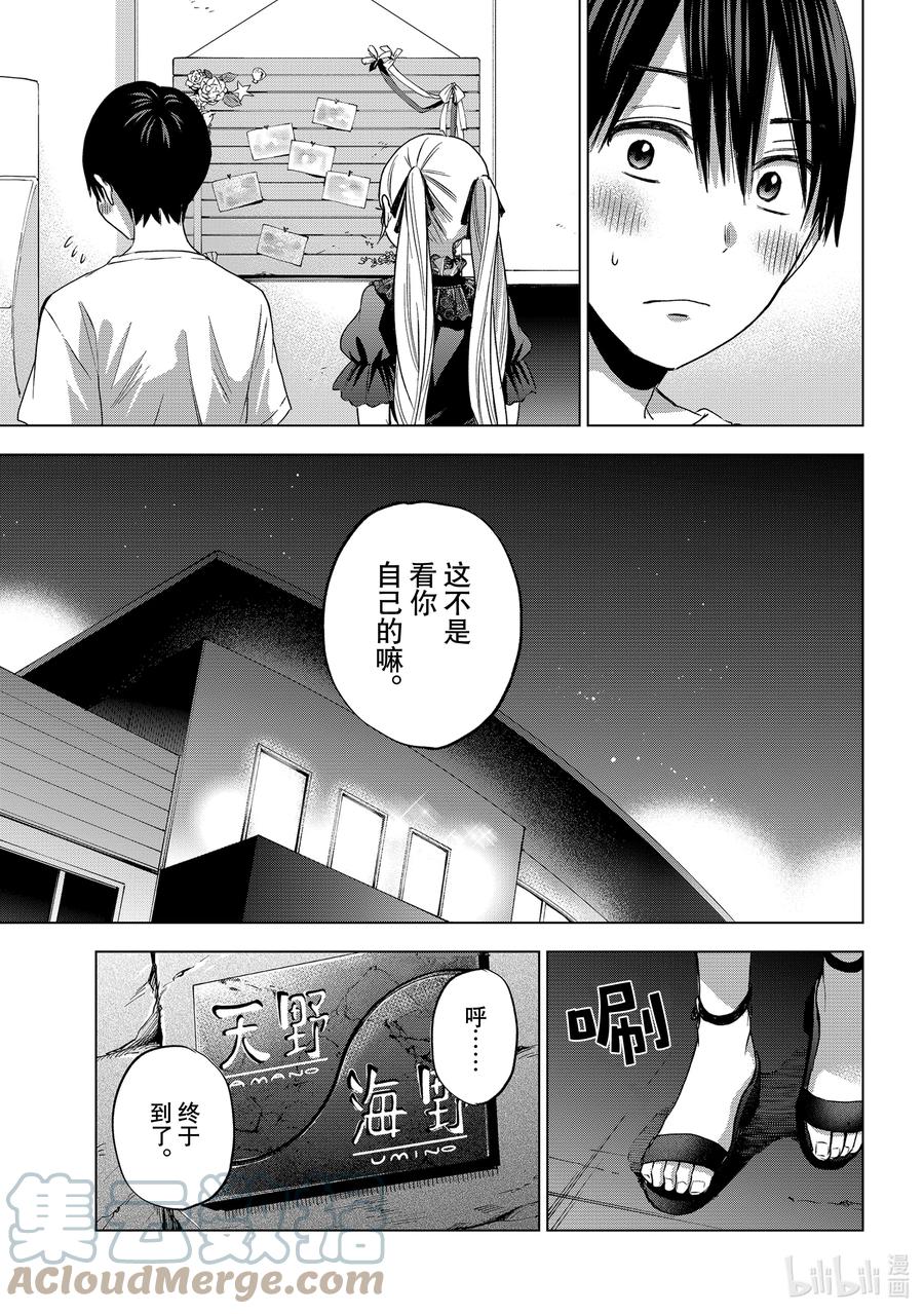 56两个人只要幸福才是最重的嘛-杜鹃的婚约-吉河美希 ,讲谈社（第19张）