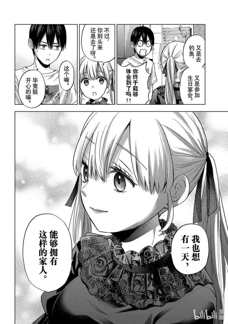 56两个人只要幸福才是最重的嘛-杜鹃的婚约-吉河美希 ,讲谈社（第18张）