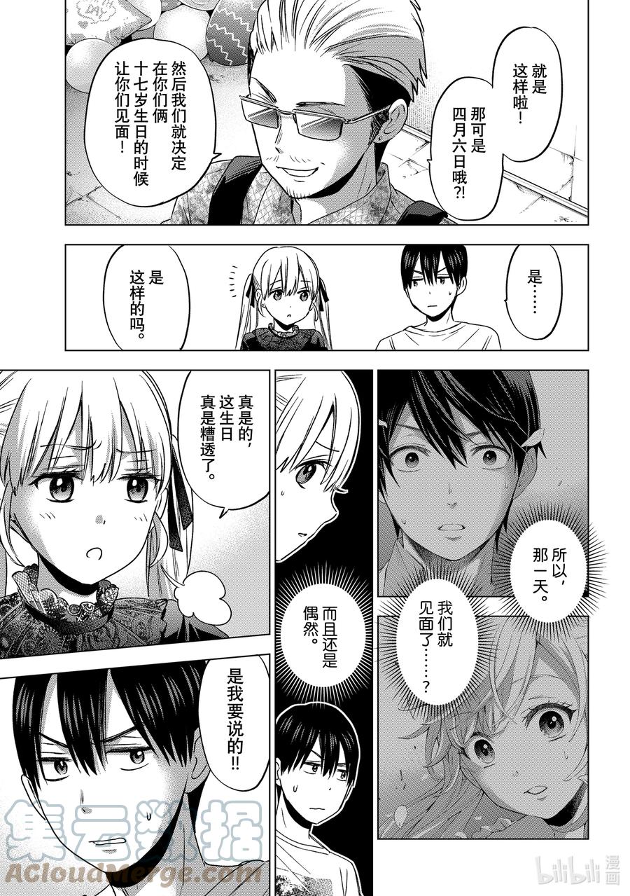 56两个人只要幸福才是最重的嘛-杜鹃的婚约-吉河美希 ,讲谈社（第13张）