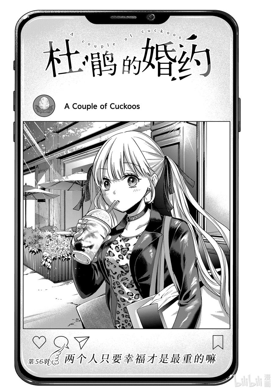 56两个人只要幸福才是最重的嘛-杜鹃的婚约-吉河美希 ,讲谈社（第2张）