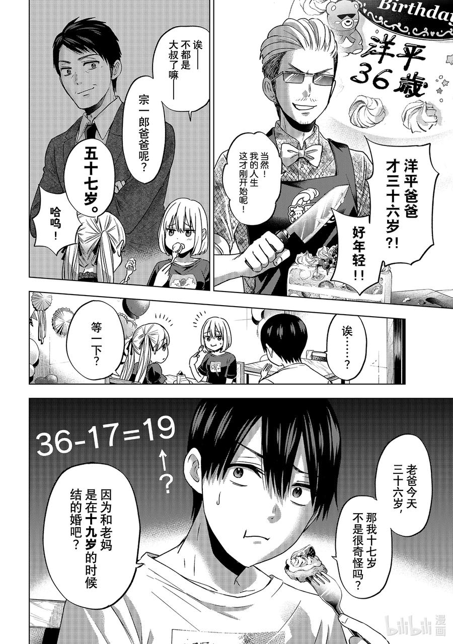 56两个人只要幸福才是最重的嘛-杜鹃的婚约-吉河美希 ,讲谈社（第10张）