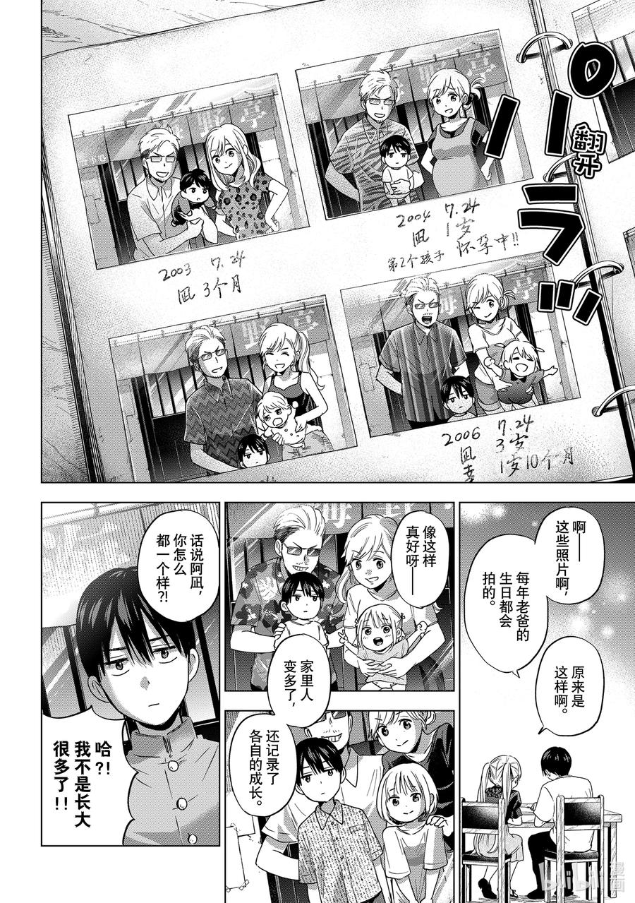 56两个人只要幸福才是最重的嘛-杜鹃的婚约-吉河美希 ,讲谈社（第8张）