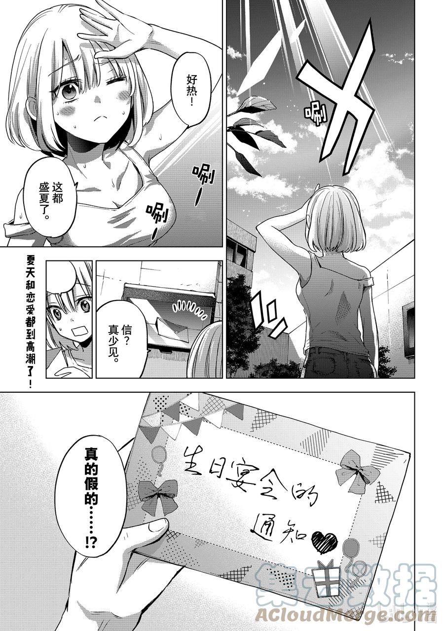 56两个人只要幸福才是最重的嘛-杜鹃的婚约-吉河美希 ,讲谈社（第1张）