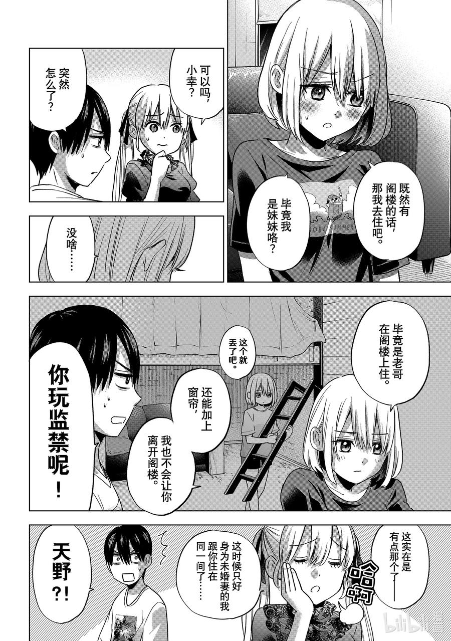 57能跟小广一起住了-杜鹃的婚约-吉河美希 ,讲谈社（第10张）