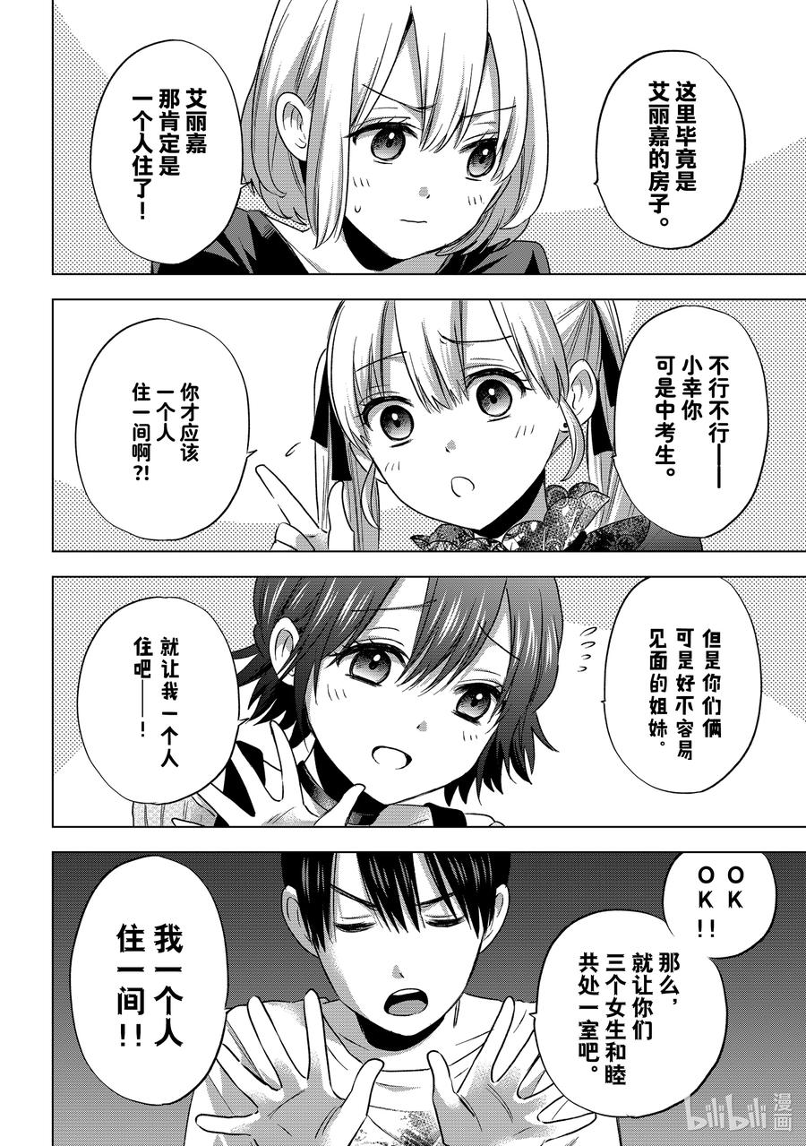 57能跟小广一起住了-杜鹃的婚约-吉河美希 ,讲谈社（第12张）
