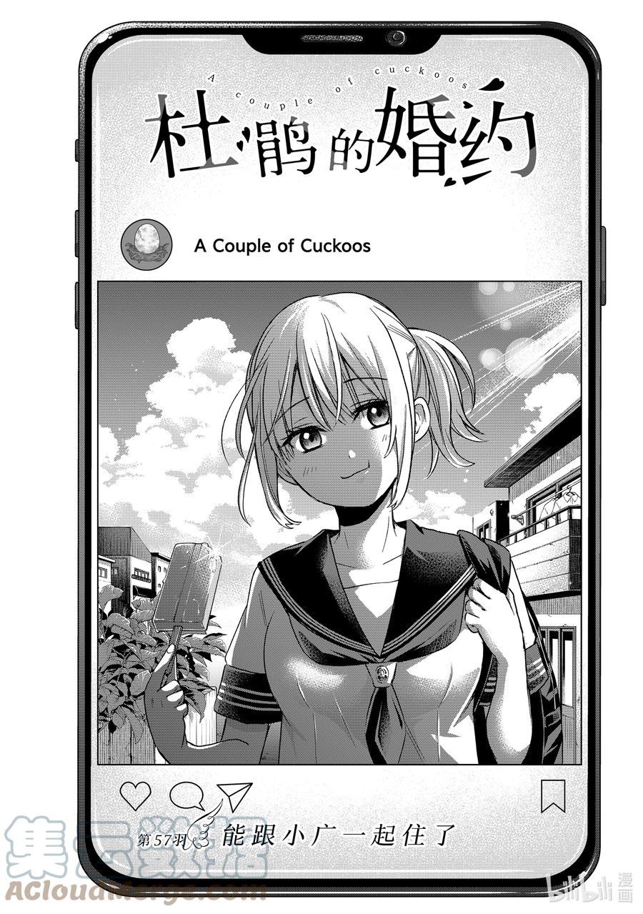 57能跟小广一起住了-杜鹃的婚约-吉河美希 ,讲谈社（第1张）