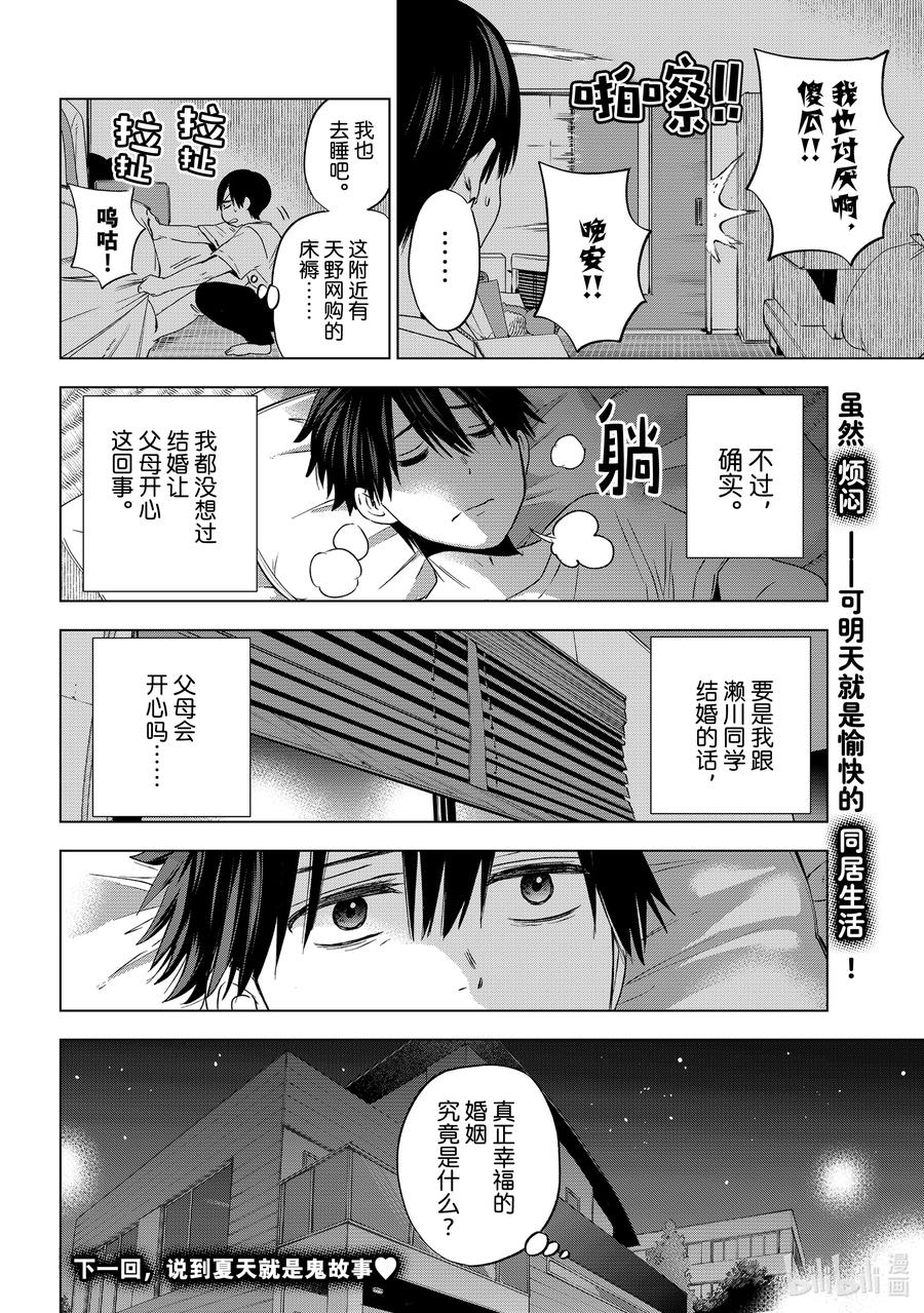 57能跟小广一起住了-杜鹃的婚约-吉河美希 ,讲谈社（第20张）