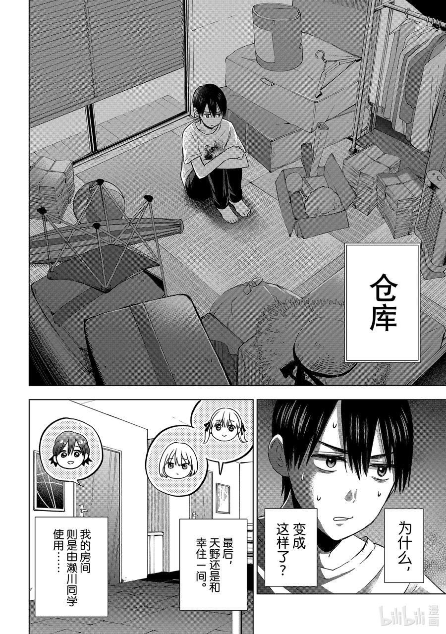 57能跟小广一起住了-杜鹃的婚约-吉河美希 ,讲谈社（第14张）