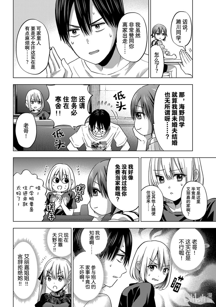 57能跟小广一起住了-杜鹃的婚约-吉河美希 ,讲谈社（第6张）